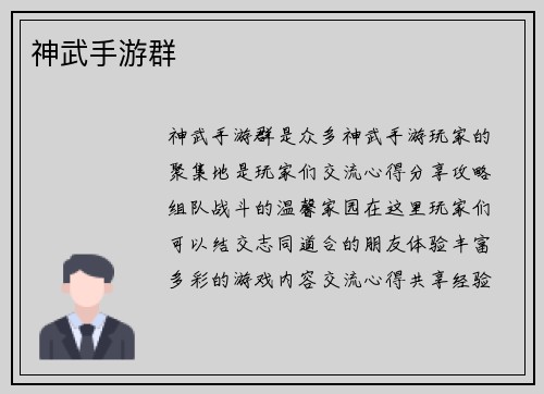 神武手游群